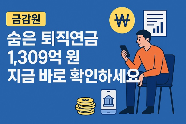 �ݰ���, ���� �������� 1,309�� ��, ���� �ٷ� Ȯ���ϼ��䡦 ���� û�� Ȯ��